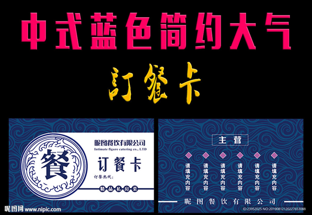 中式蓝色简约大气的订餐卡
