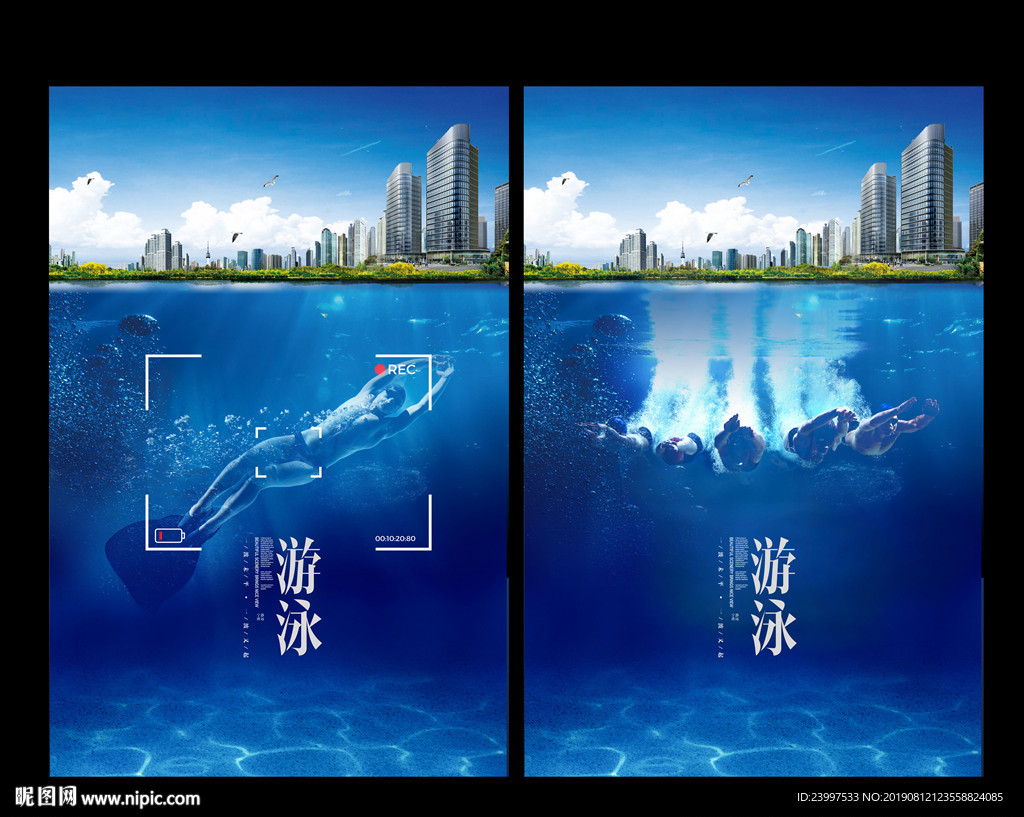 游泳