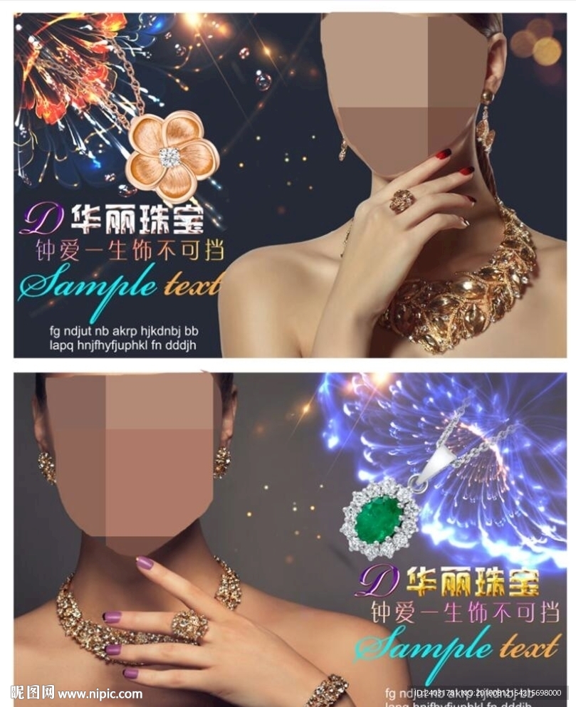 珠宝海报