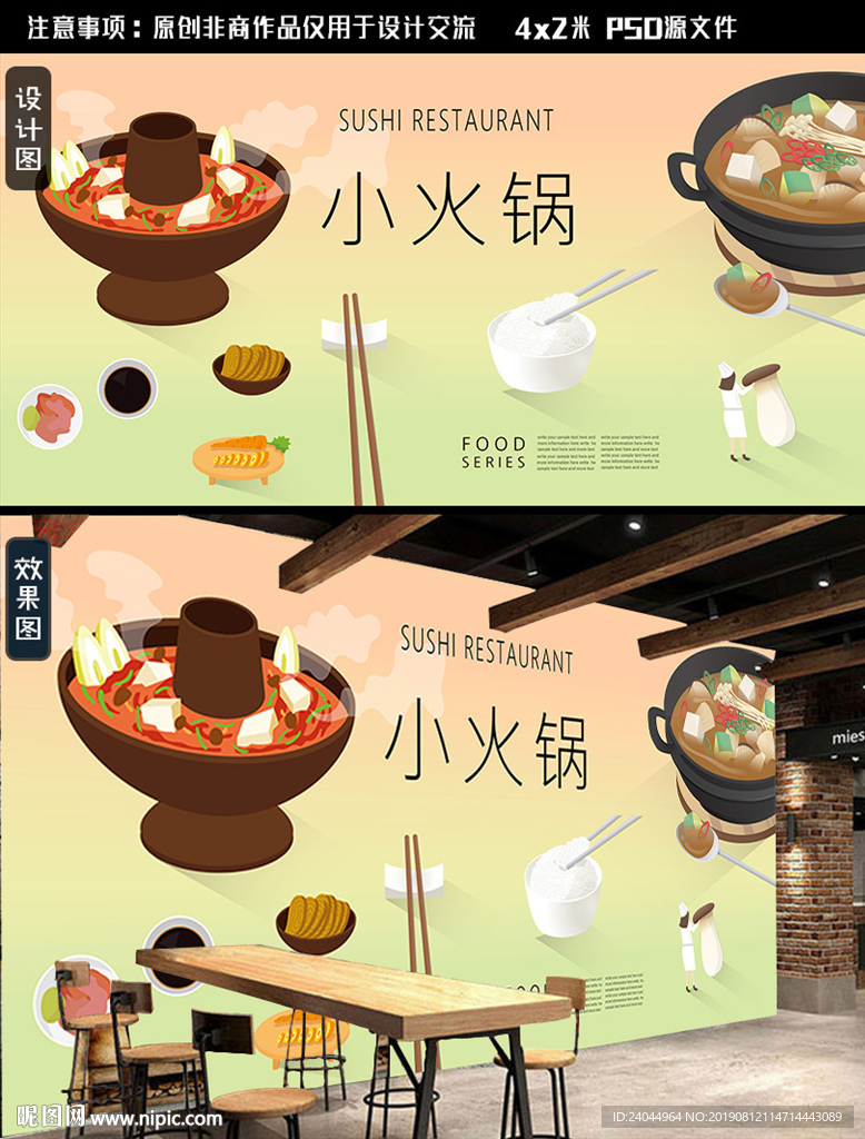 火锅背景墙