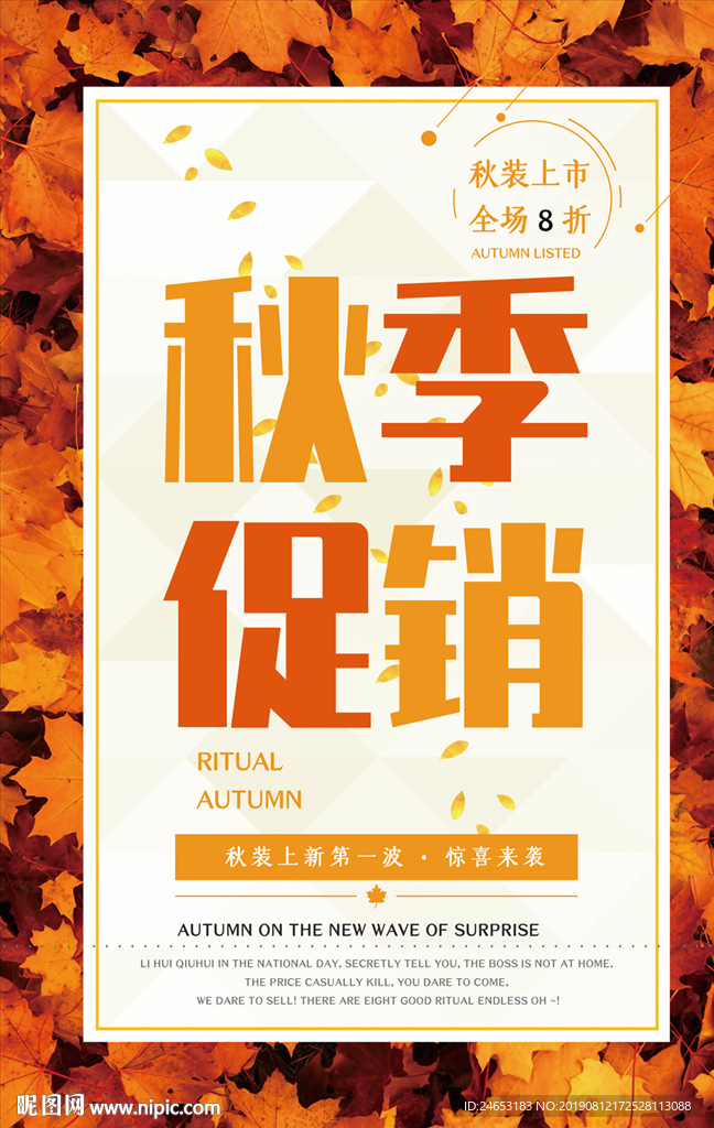 秋季