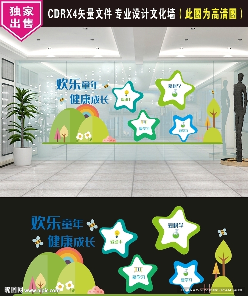 幼儿园文化墙