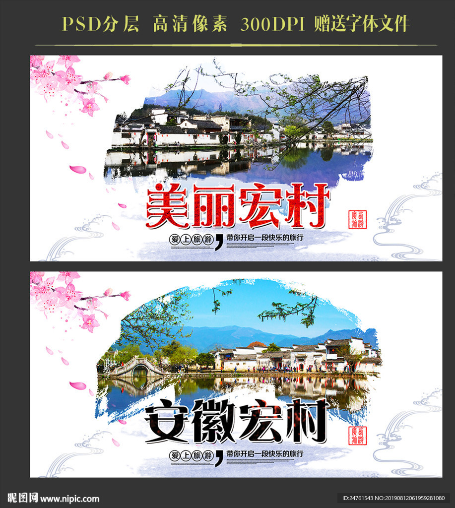 宏村