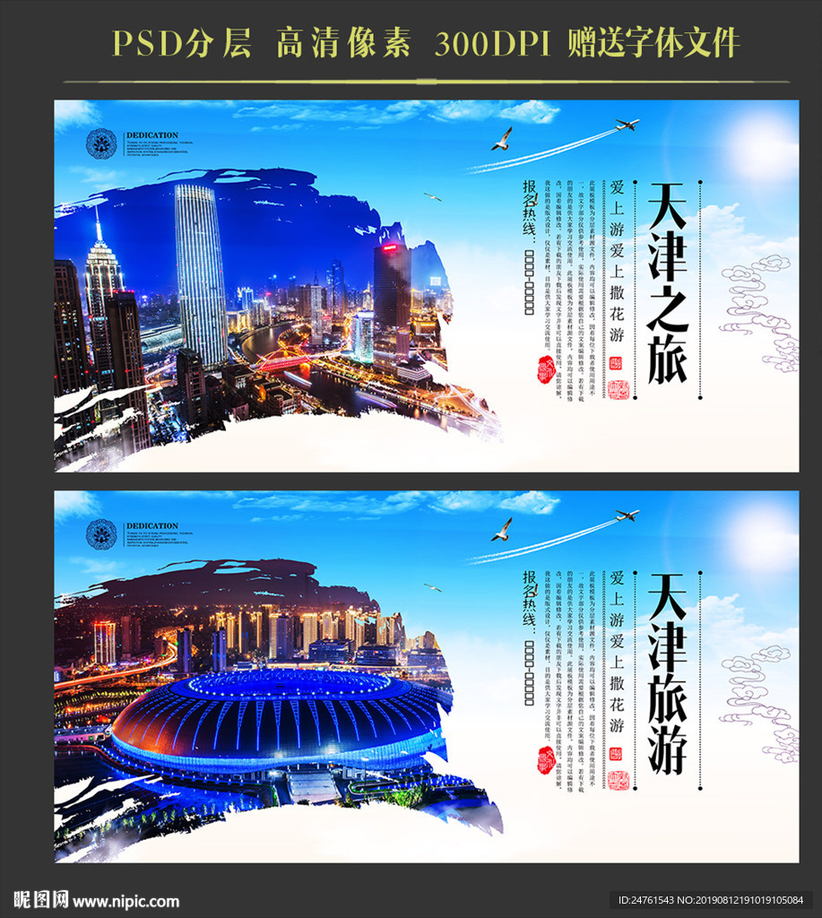 天津