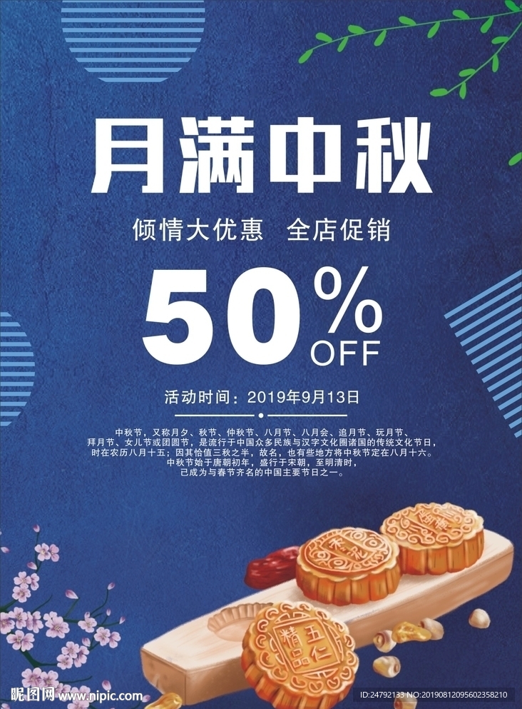 月满中秋促销海报
