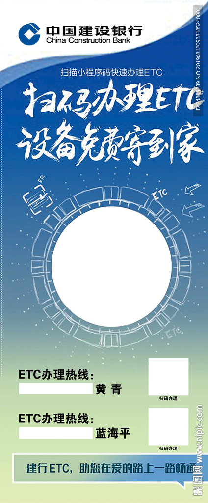 中国建设银行ETC办理展架