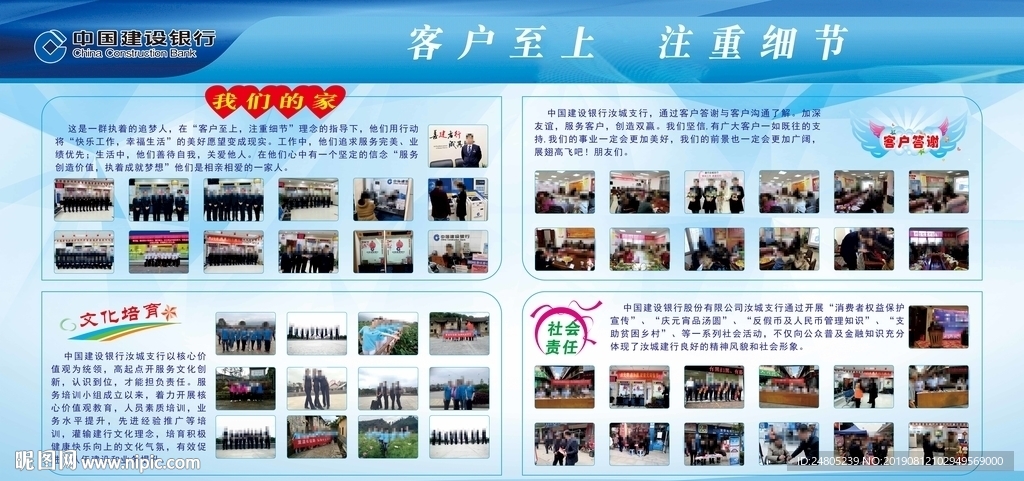 中国建设银行企业宣传栏