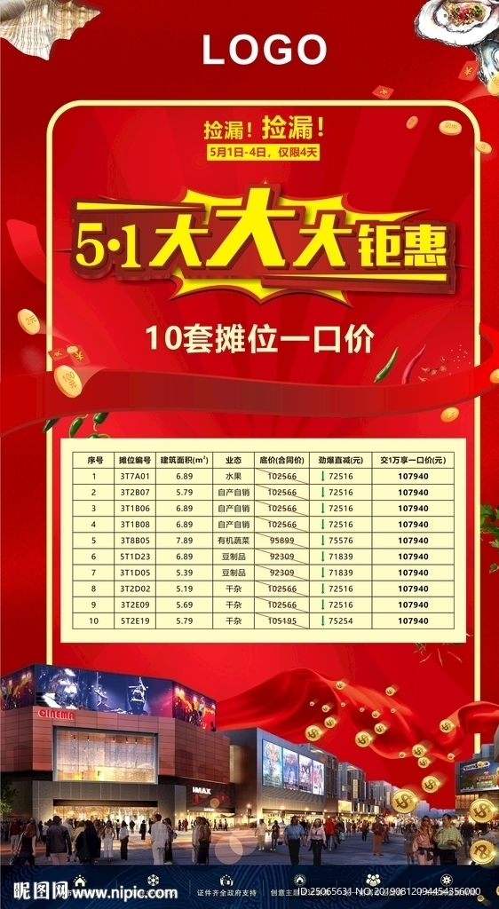 菜市微信海报