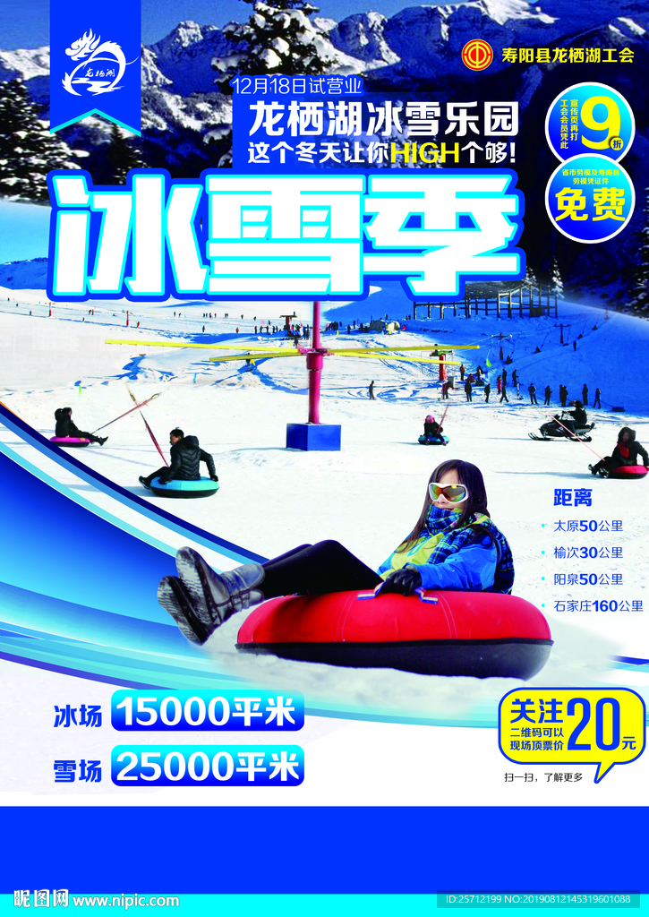 冰雪季 滑雪  滑冰