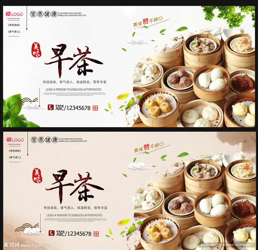 早茶
