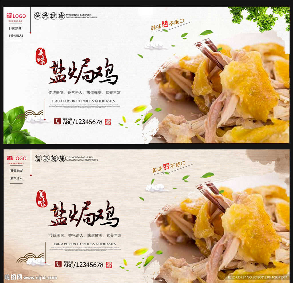 盐焗鸡