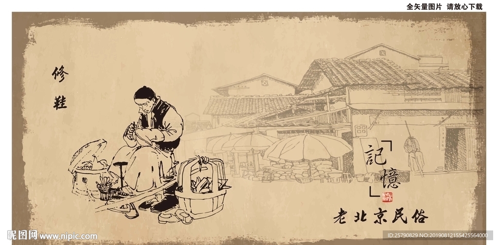 修鞋