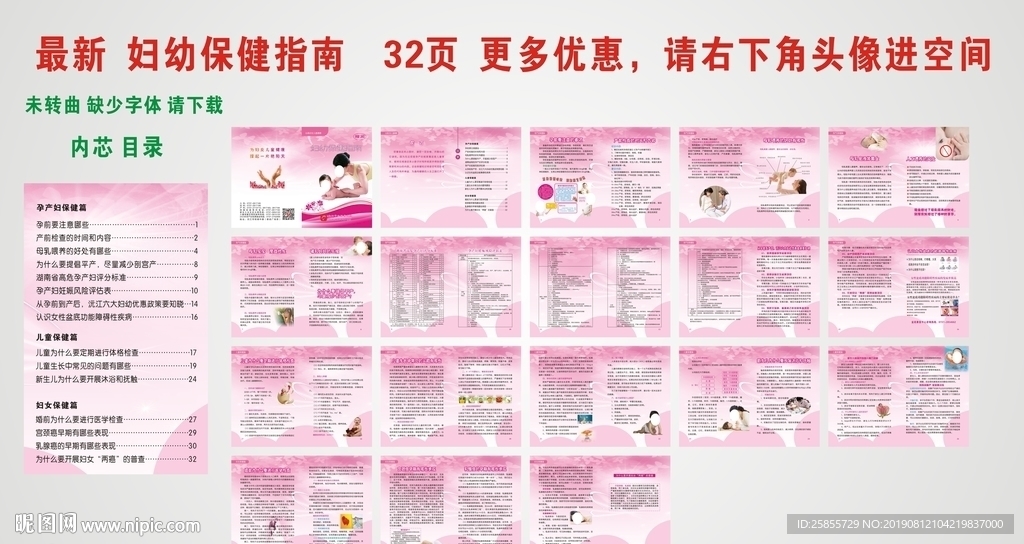 妇幼保健指南