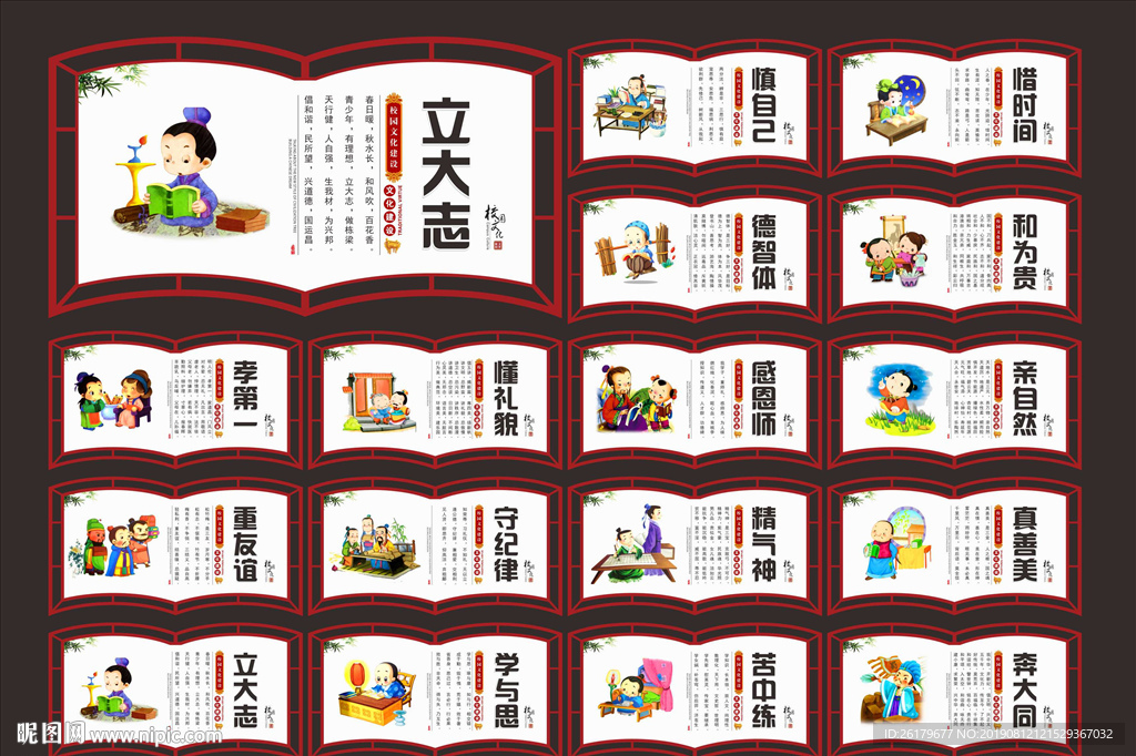 学校文化建设