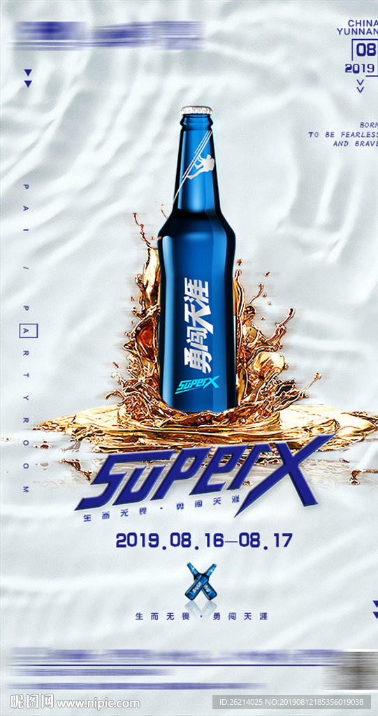 酒吧海报