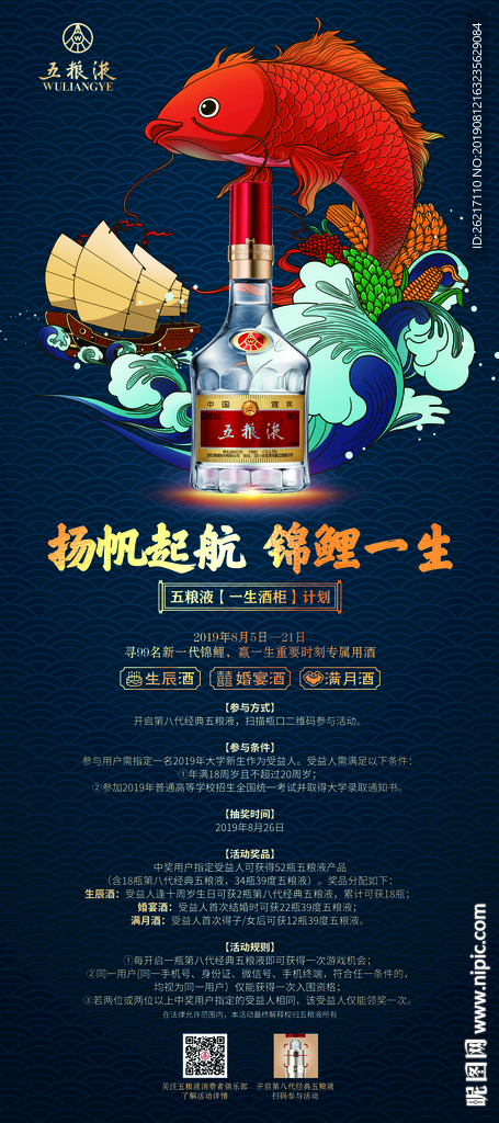 五粮液高清展架