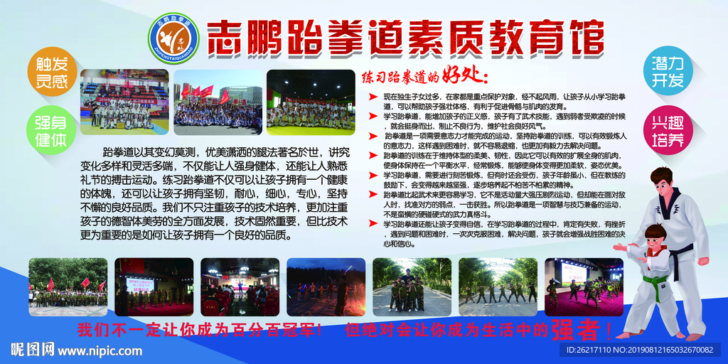 跆拳道活动剪影