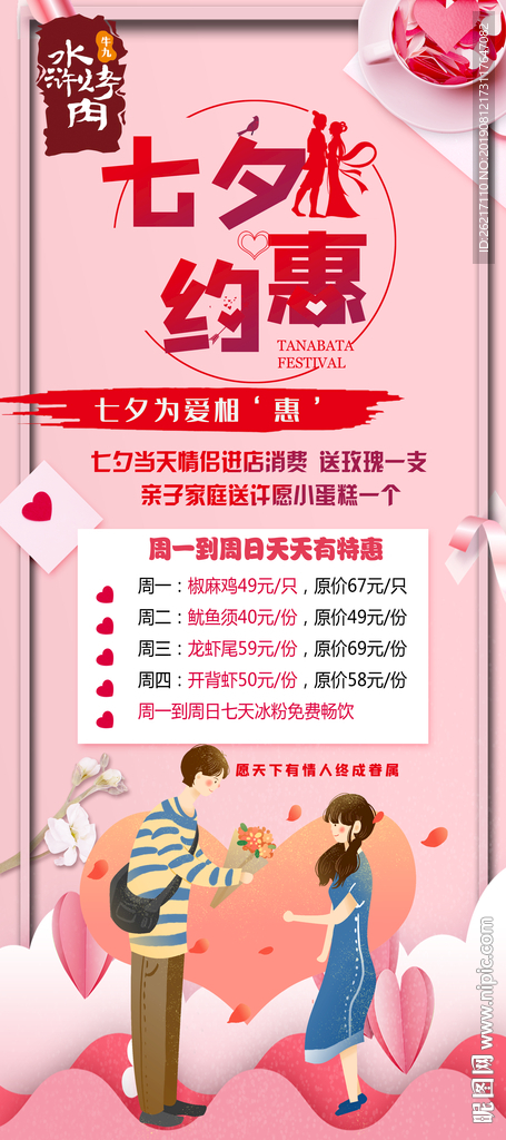 七夕烤肉展架会员活动