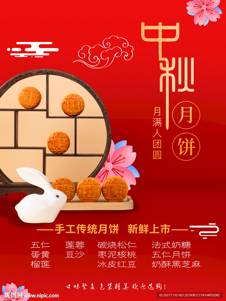 中秋月饼
