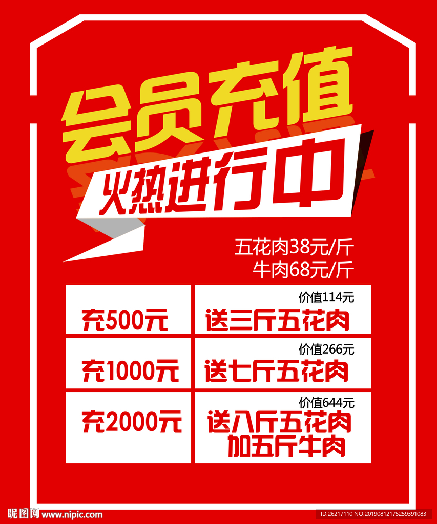 会员充值火热进行中