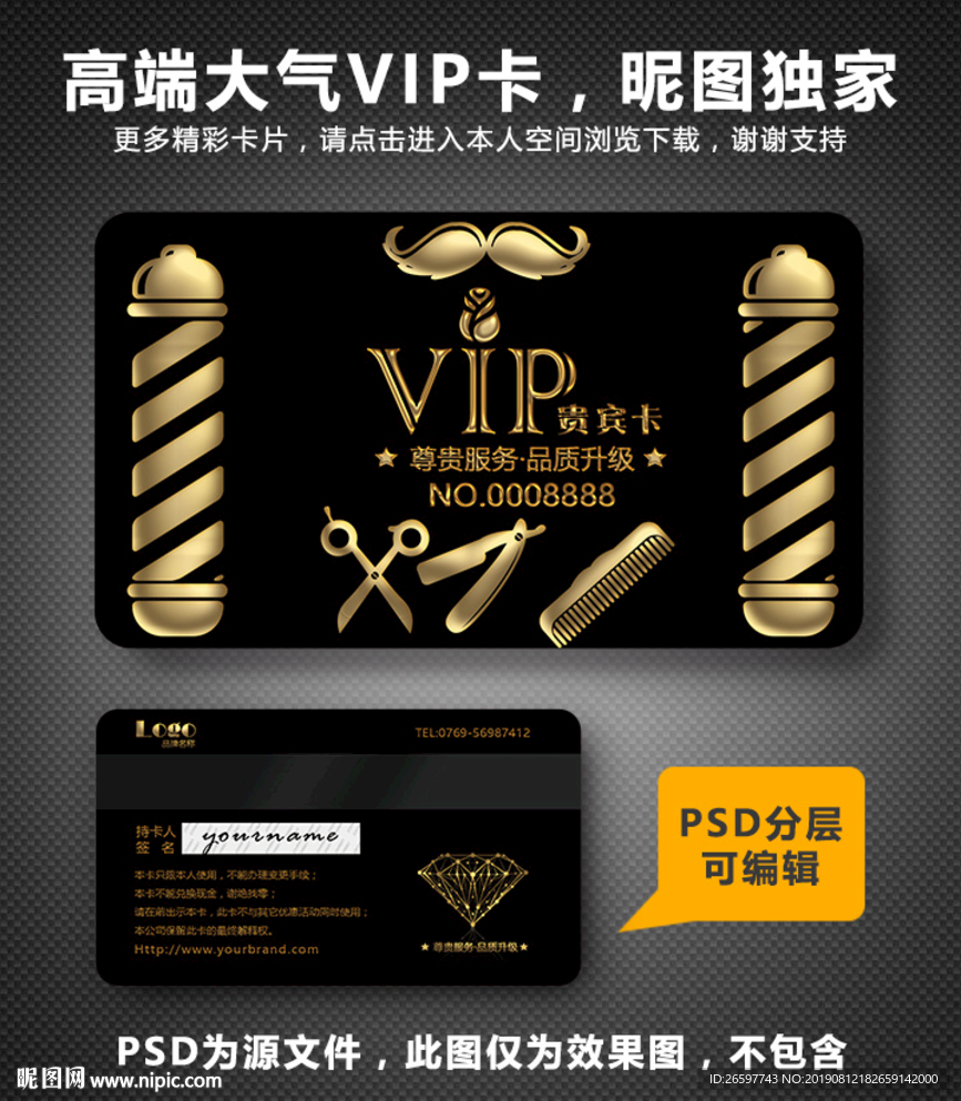 美发店会员卡