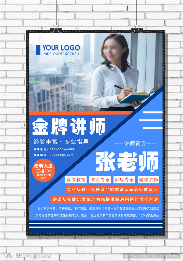 金牌讲师海报