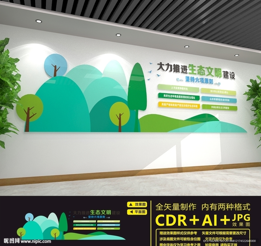 推进生态文明建设