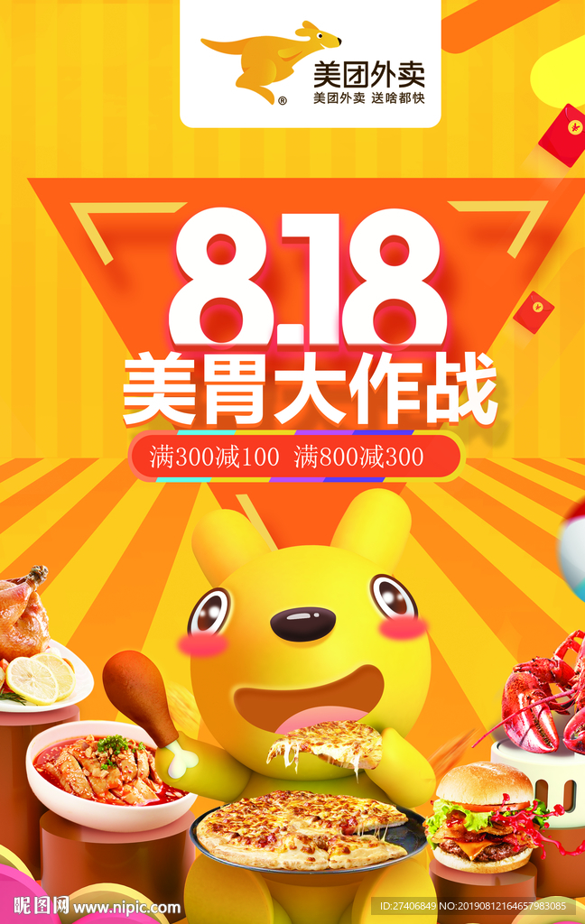 818 美胃大作战