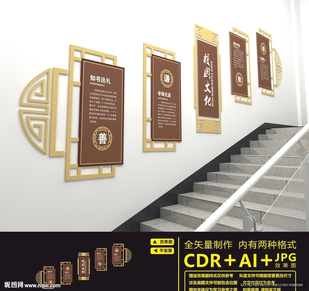 校园楼道文化