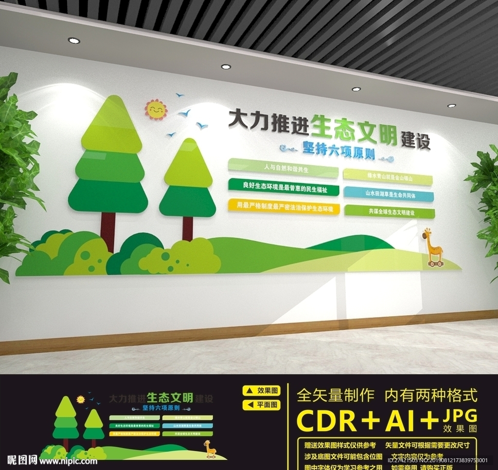 推进生态文明建设