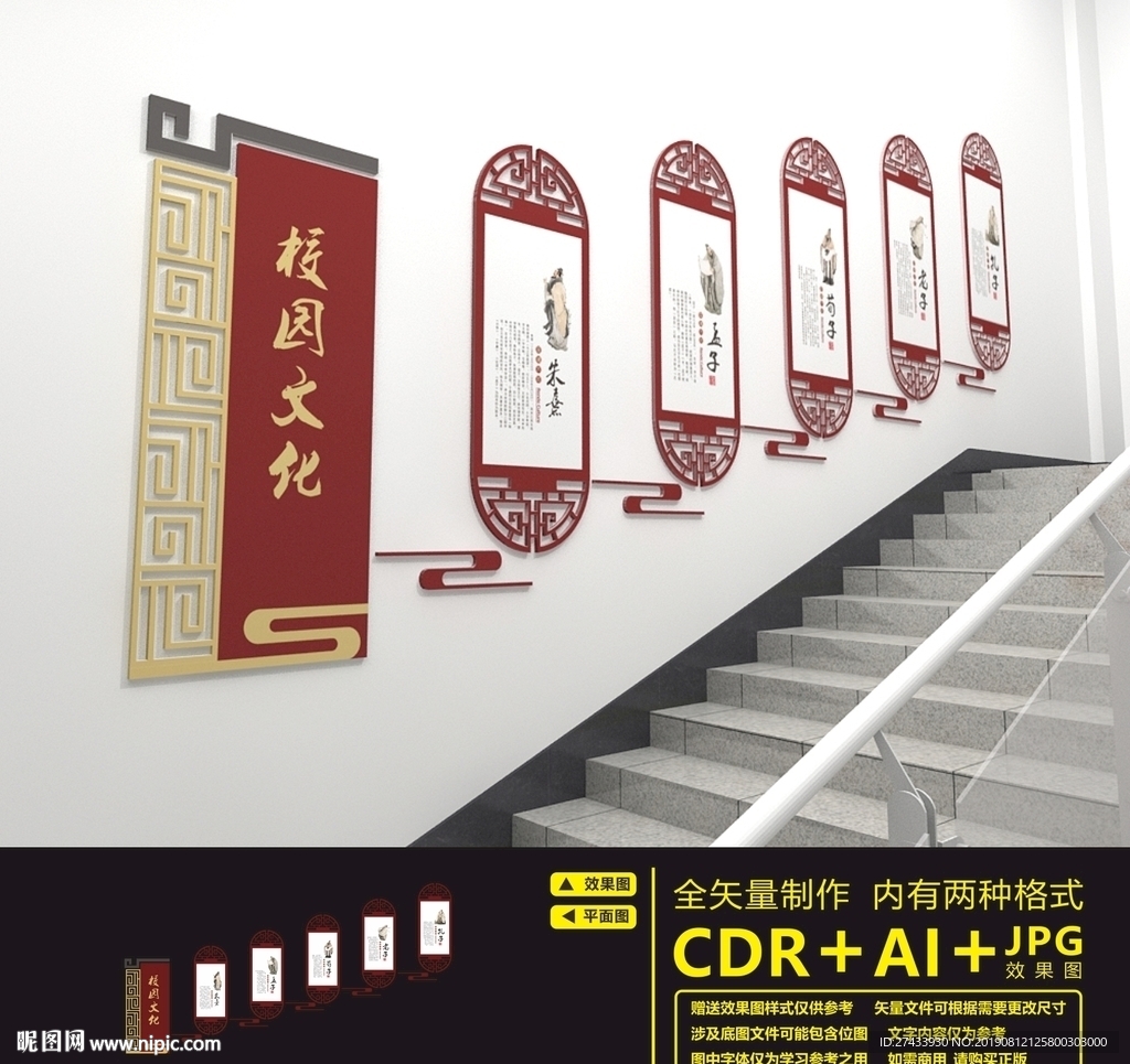 校园楼道文化