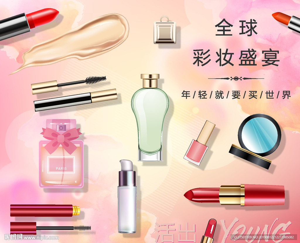 彩妆大聚惠海报