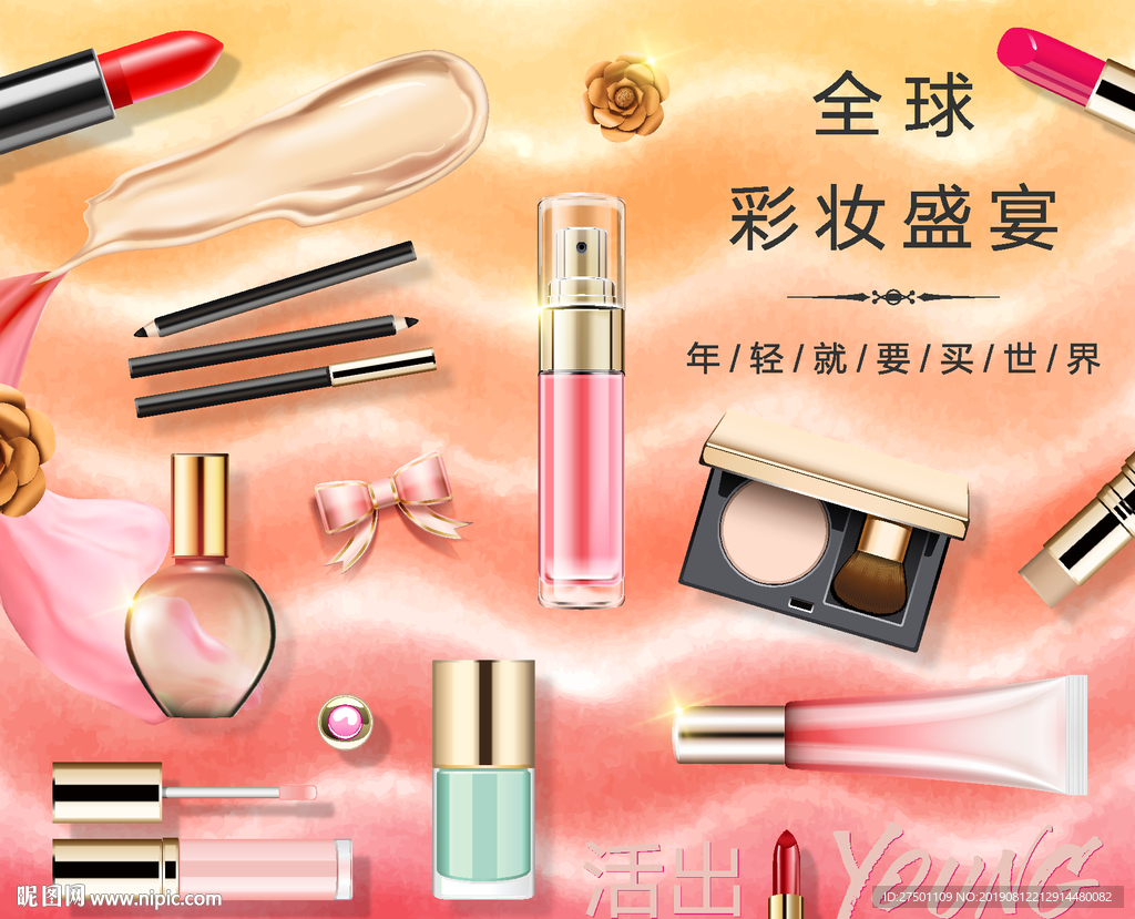 沙滩上的化妆品海报