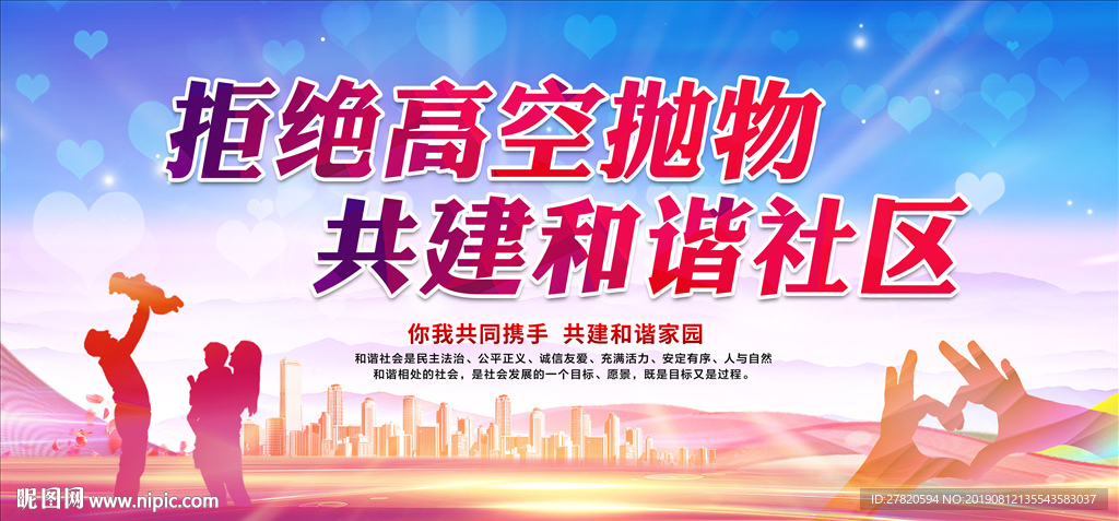 拒绝高空抛物