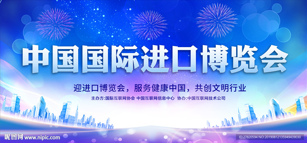 中国国际进口博览会