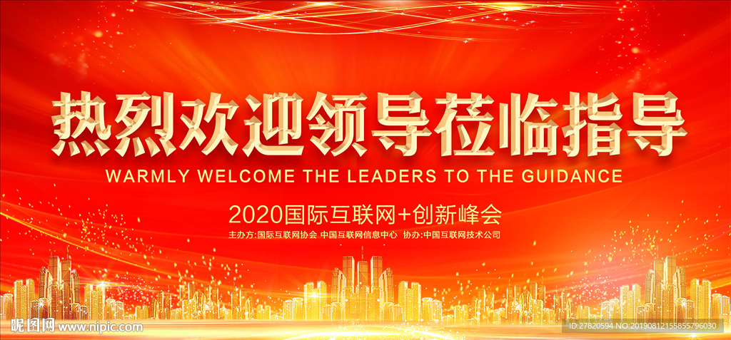 欢迎领导莅临指导