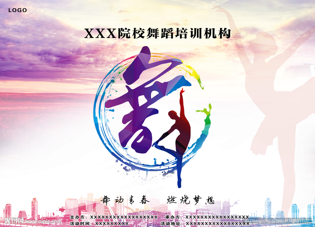 舞蹈班