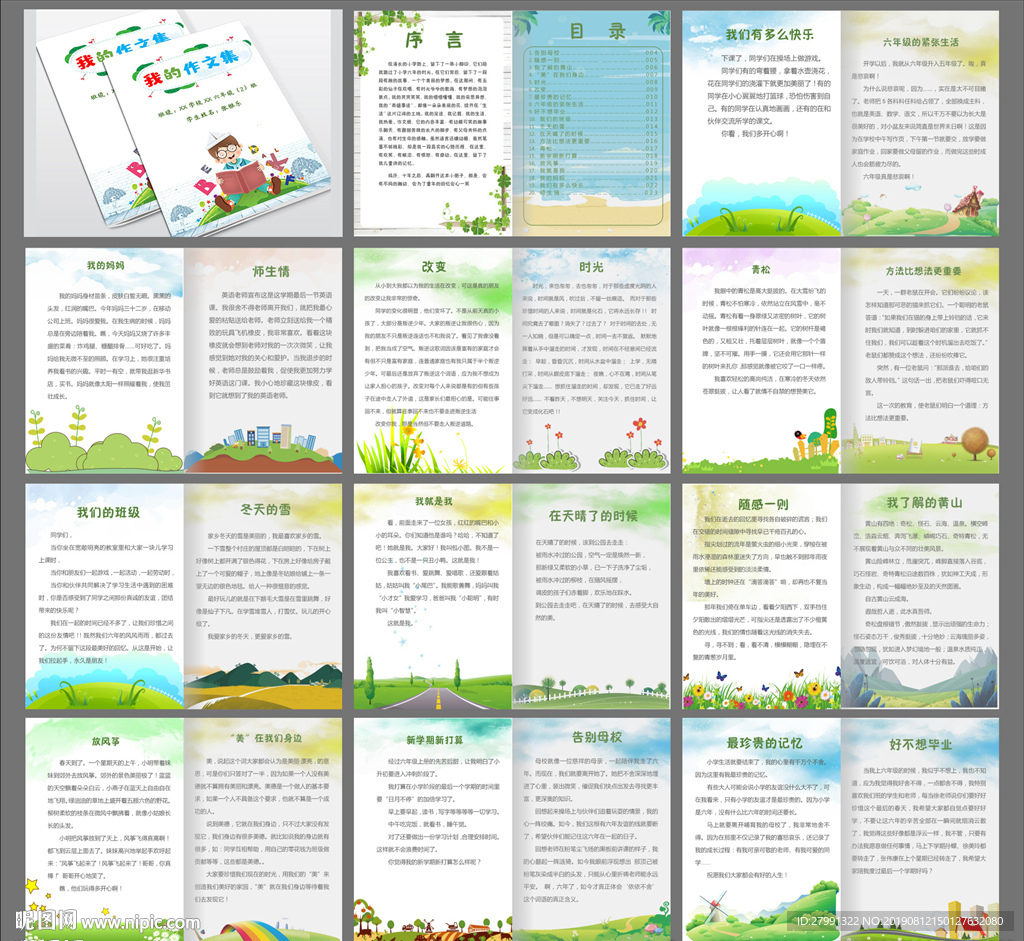 小学生作文集封面诗集画册唯美童