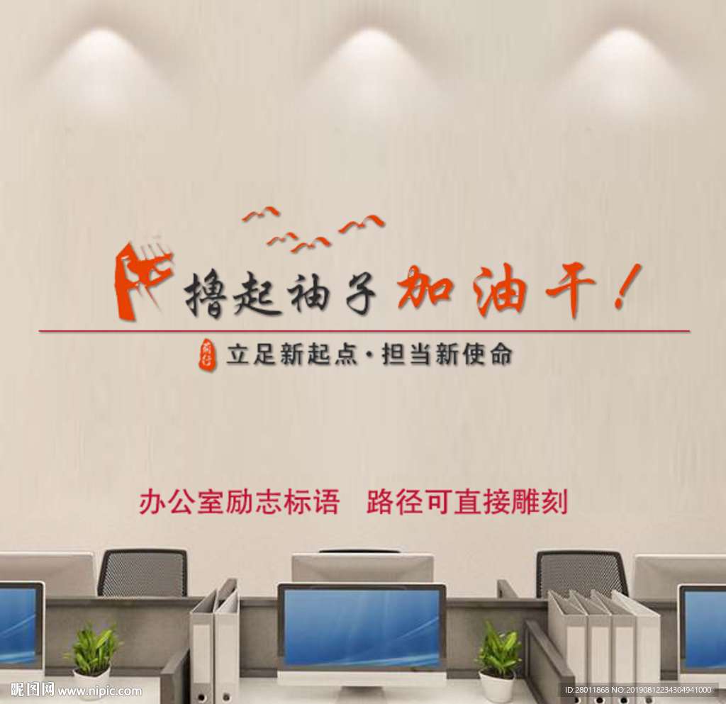 办公室标语