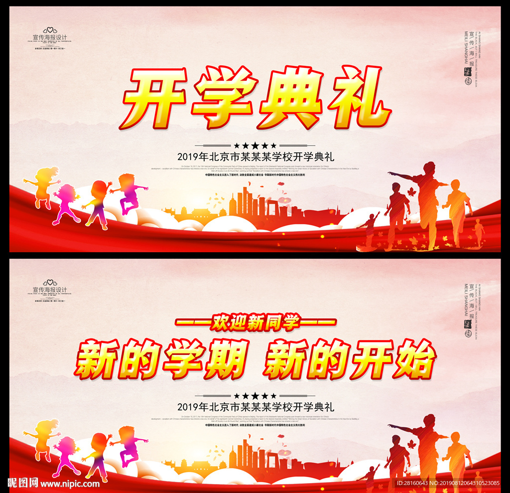 开学典礼