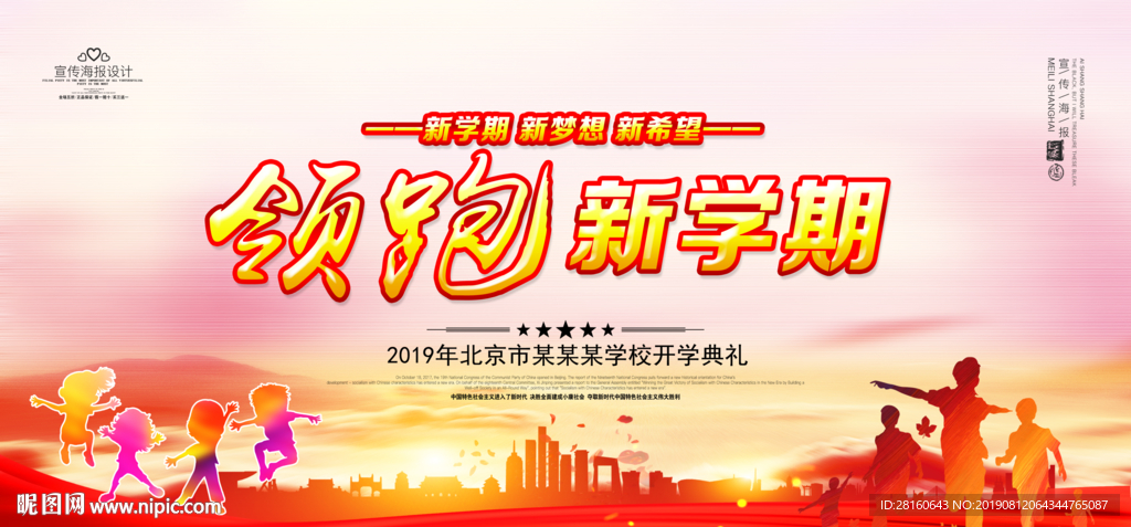 领跑新学期