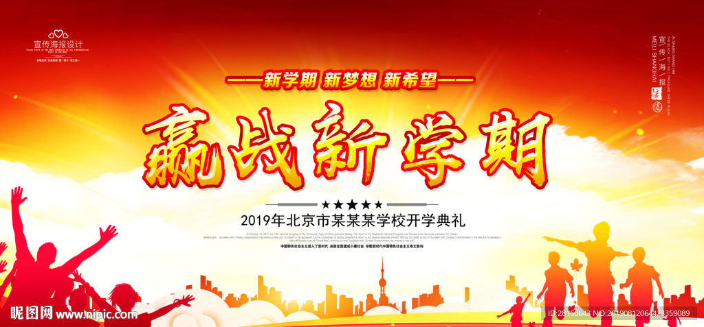 开学典礼海报