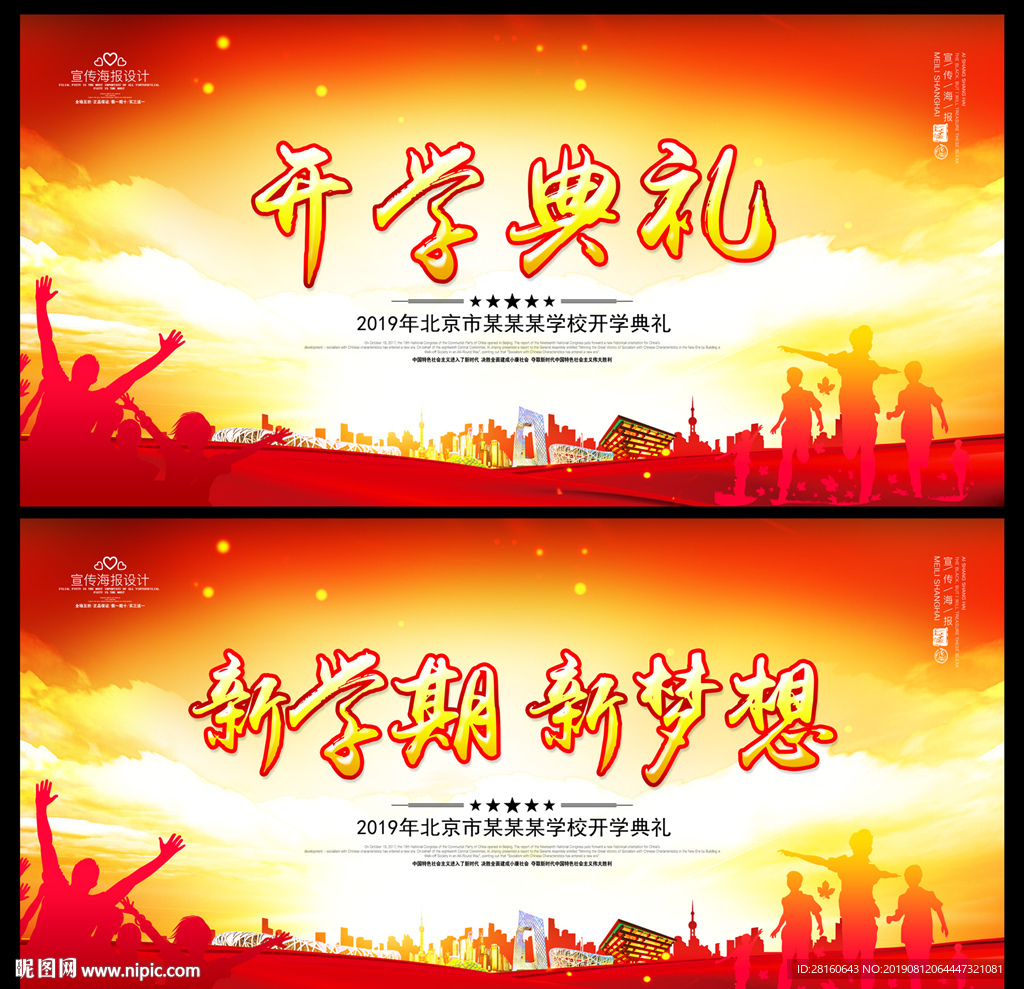 开学典礼海报