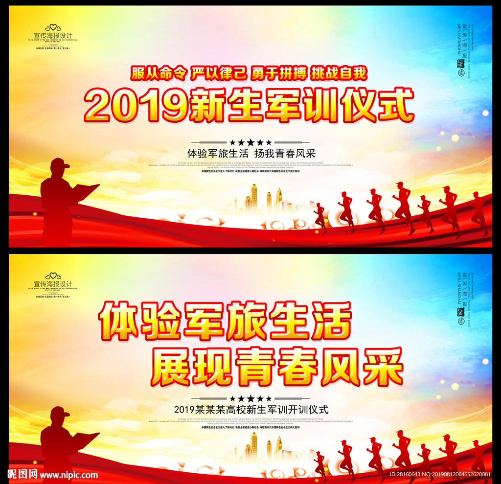 新生军训海报