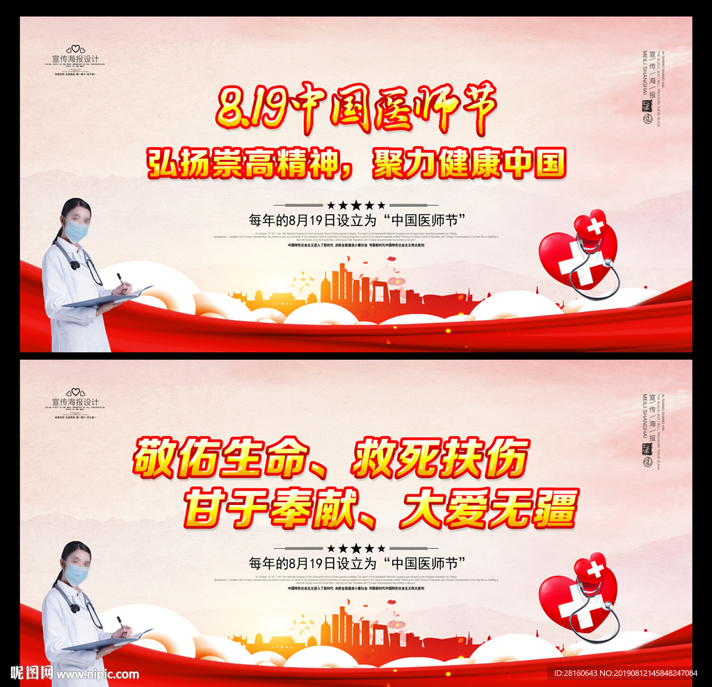 中国医师节展板