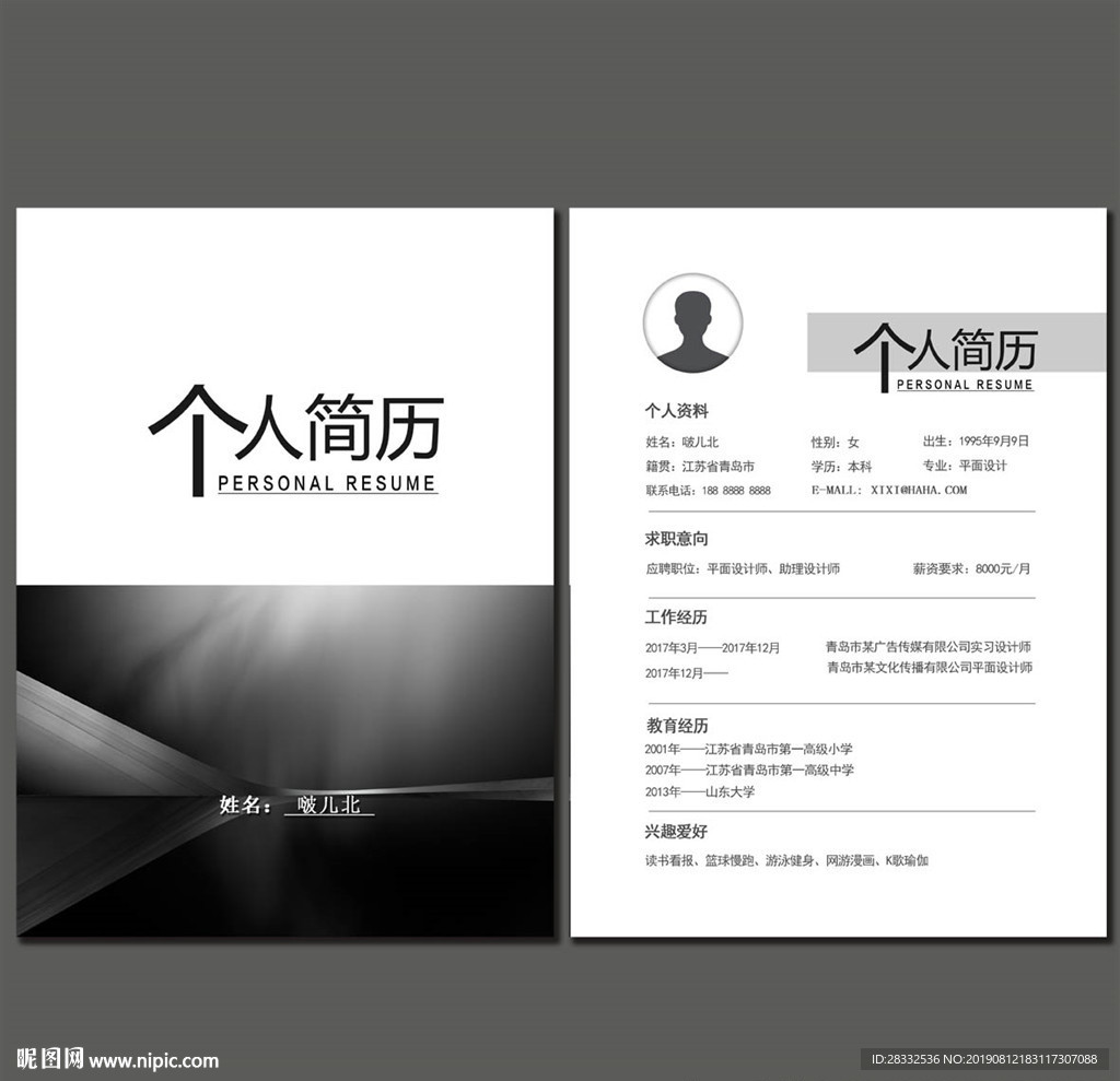 个人简历
