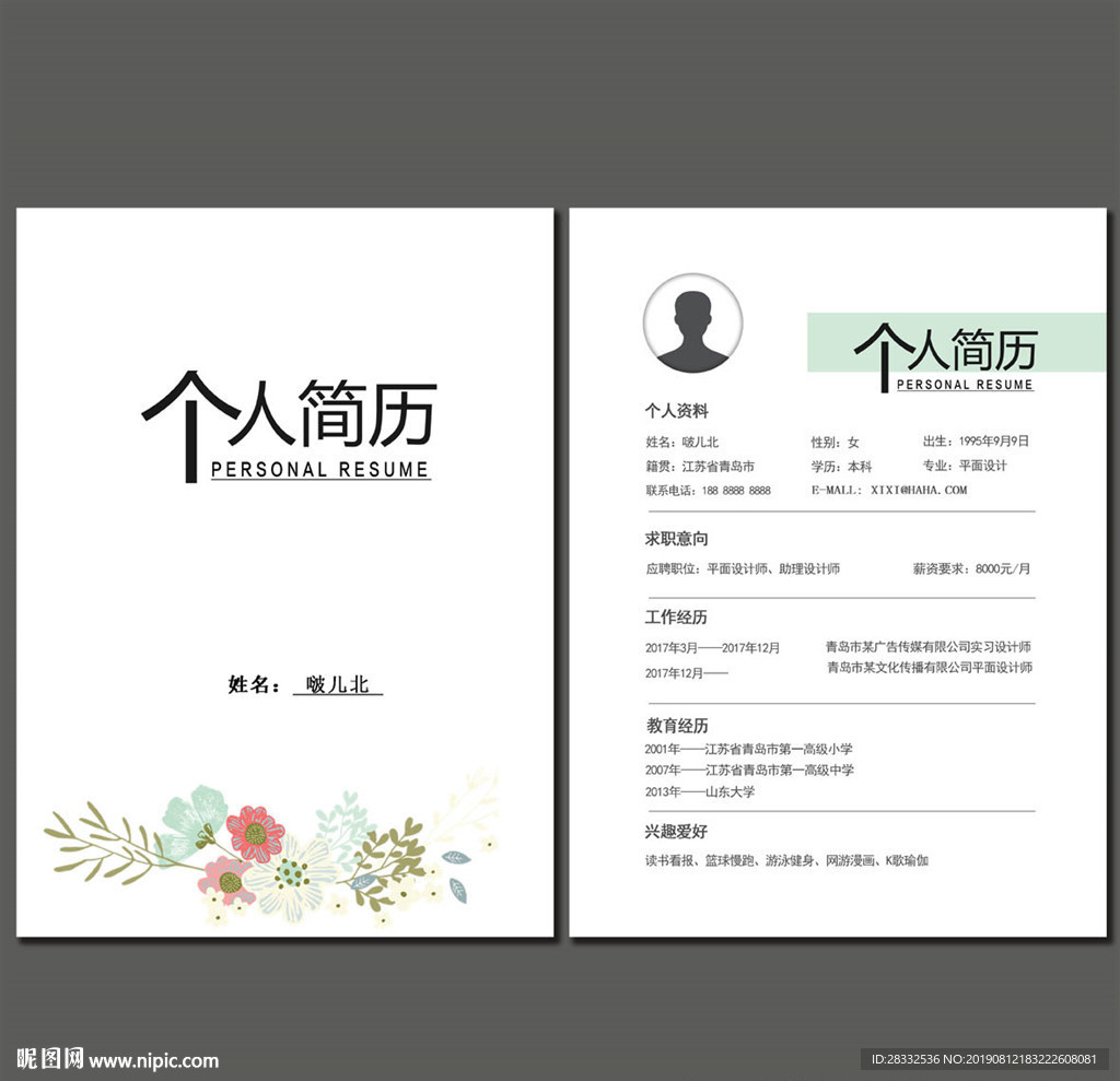 简历