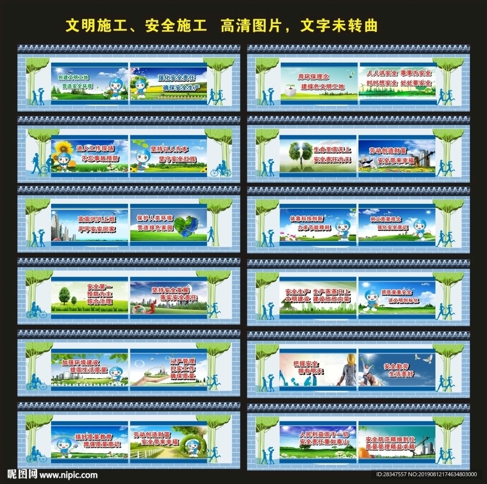 安全施工围墙