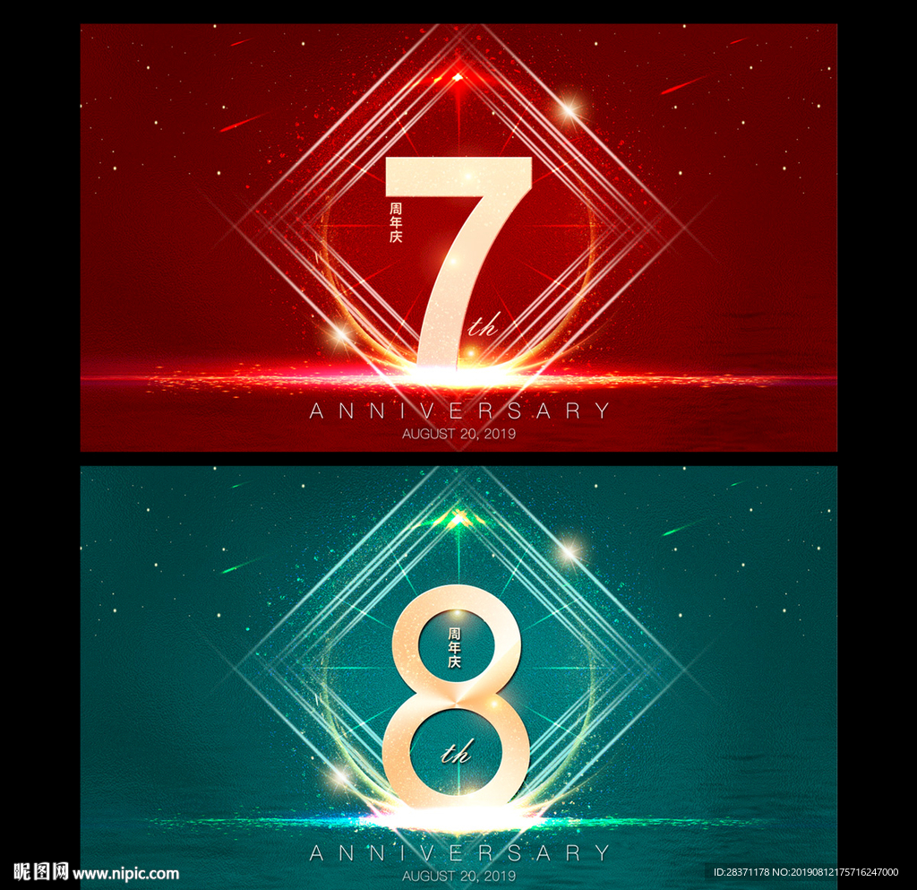 周年庆