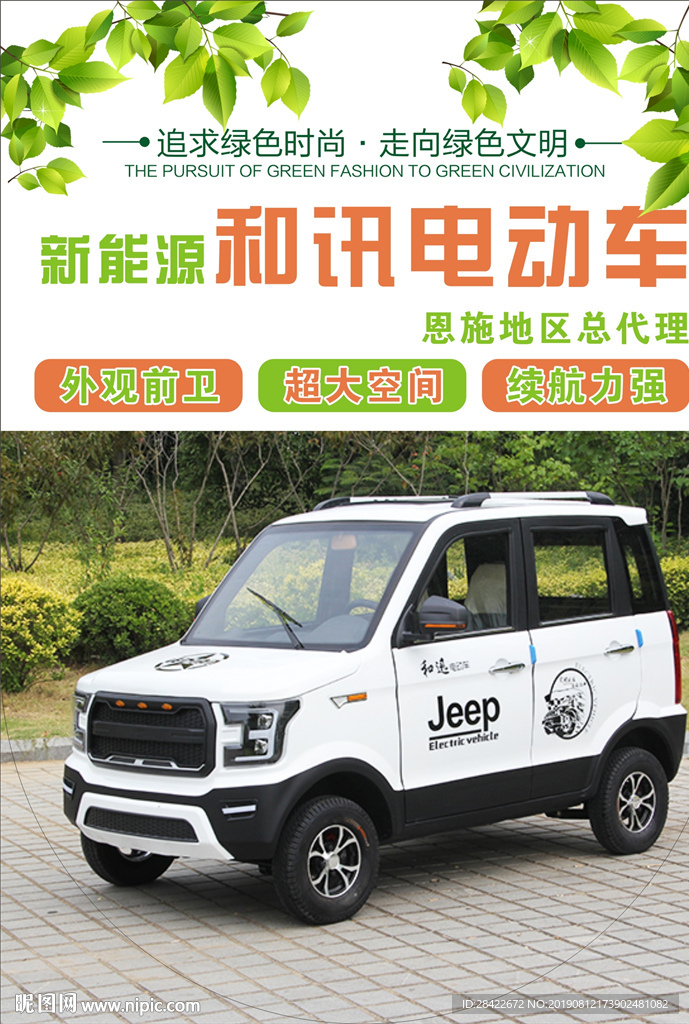 和讯新能源电动车吊旗